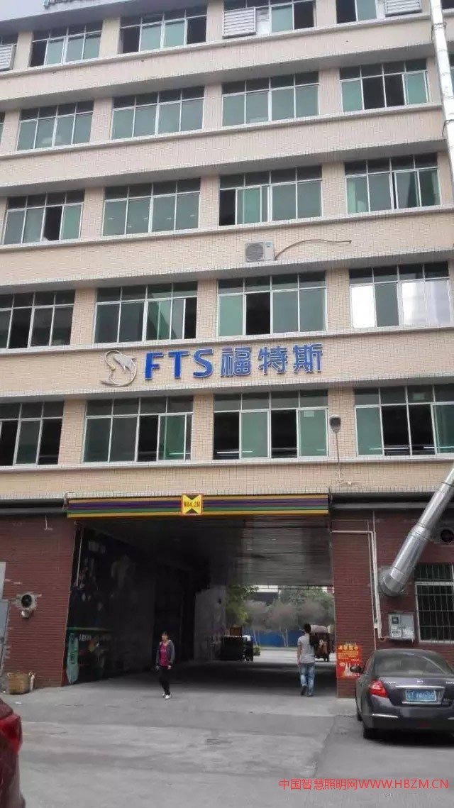 中国照明企业中山市福特斯照明有限公司