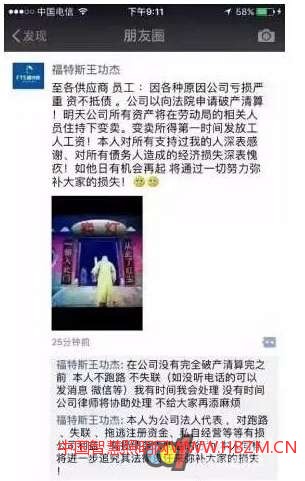 中国照明人王功杰在个人的微信朋友圈宣布福特斯因各种原因亏损严重,资不抵债,已向法院申请破产清算!并表示,不会跑路,不失联。并将公司所有资产变卖的所得第一时间发放工人工资。