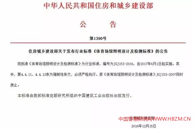 原《体育场馆照明设计及检测标准》JGJ153-2007同时废止