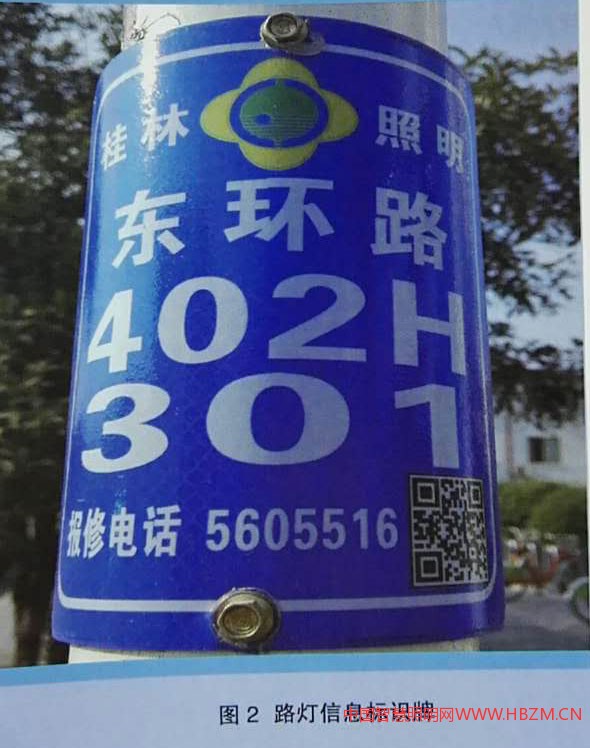 制作路灯灯杆信息标识牌
