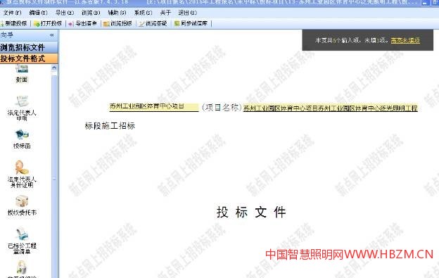 江苏投标文件制作软件