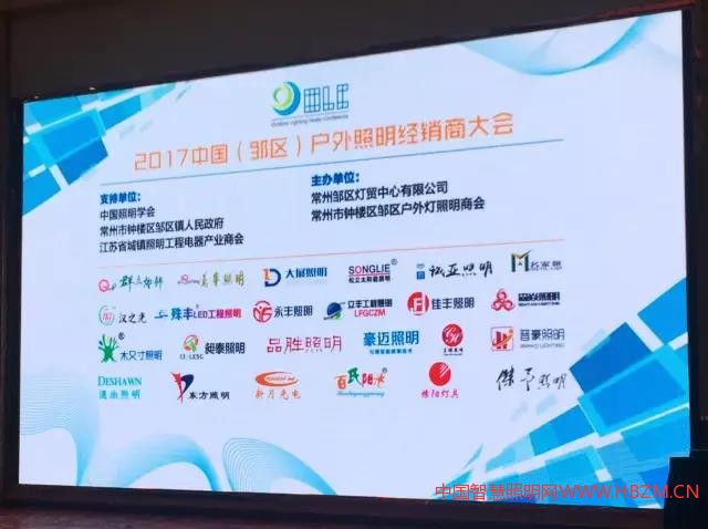 2017中国（邹区）户外照明经销商大会