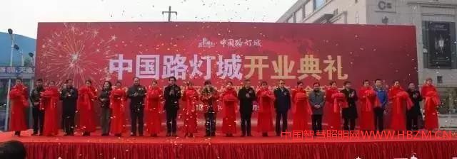 2017中国（邹区）户外照明经销商大会