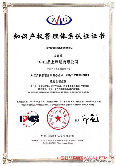 国家级知识产权管理体系认证