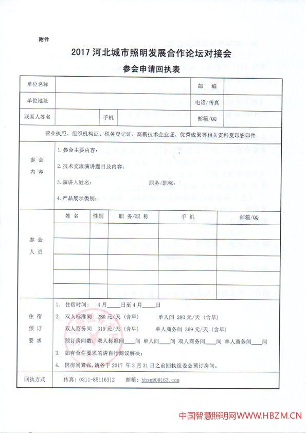 2017年河北城市照明发展合作论坛对接会邀请函