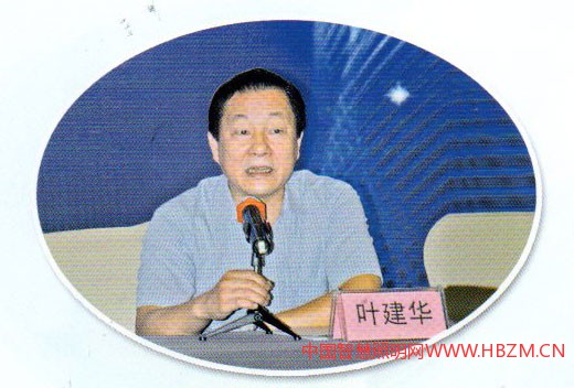 四川省照明行业协会秘书长叶建华致贺词