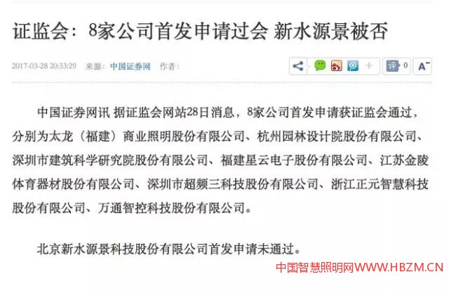 炸天了，一天三家LED照明企业过会，超频三、太龙、云星电子首发通过