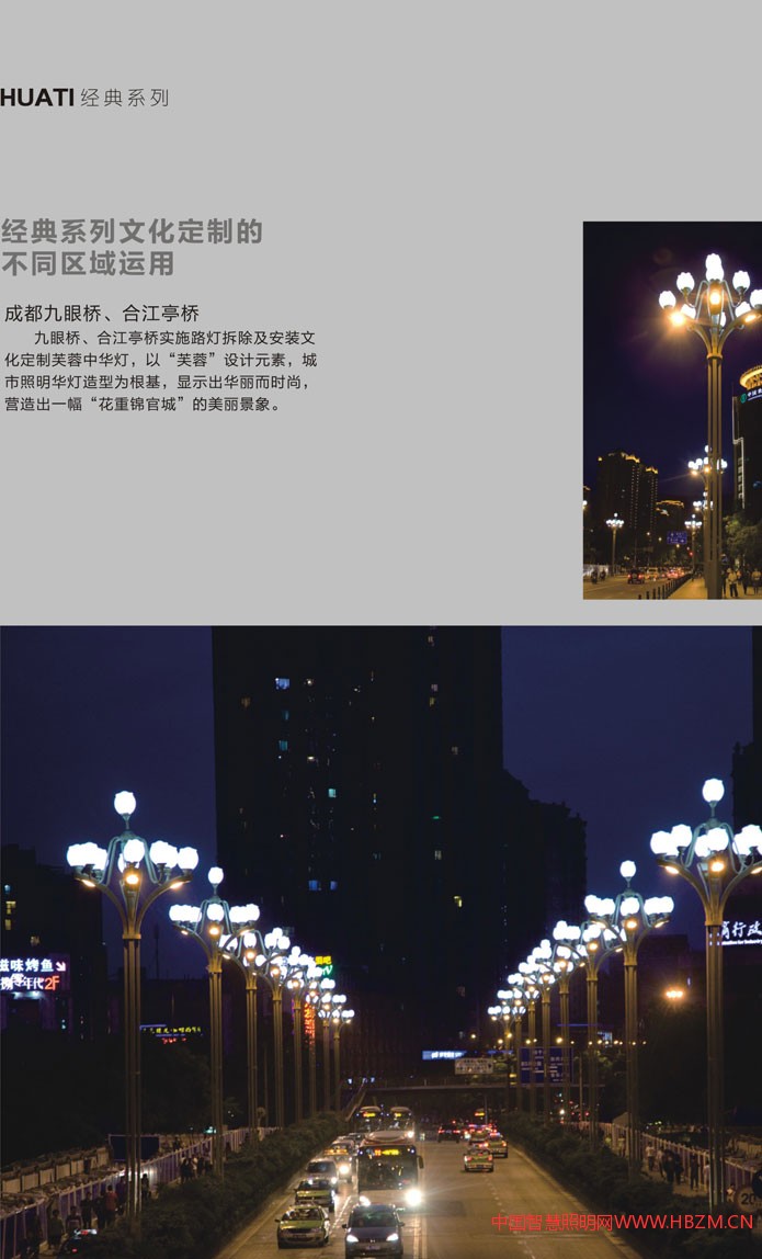 文化定制芙蓉中华灯不同区域的应用  成都九眼桥、合江亭桥