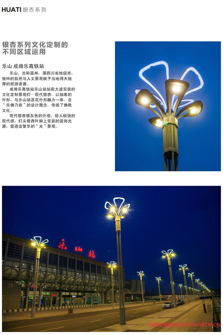 华体银杏系列文化定制路灯乐山高铁站运用: