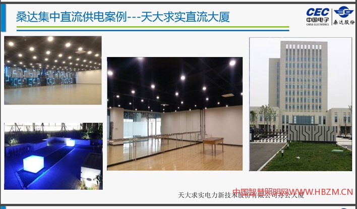 桑达集中直流供电案例---天大求实直流大厦