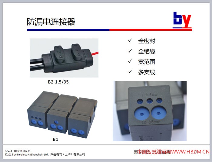 秉岳电器生产的电力连接器