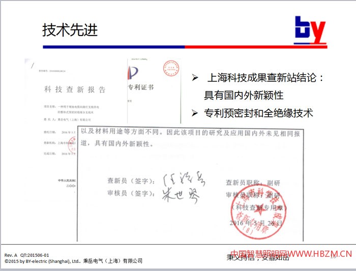 上海科技成果查新站结论:具有国内外新颖性 专利预密封和全绝缘技术