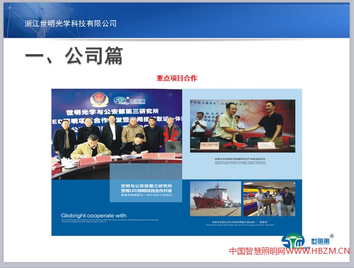 这是我公司的「」情况,我公司的本安型特种LED照明灯具应用到中国南极科考船“雪龙号”的情况
