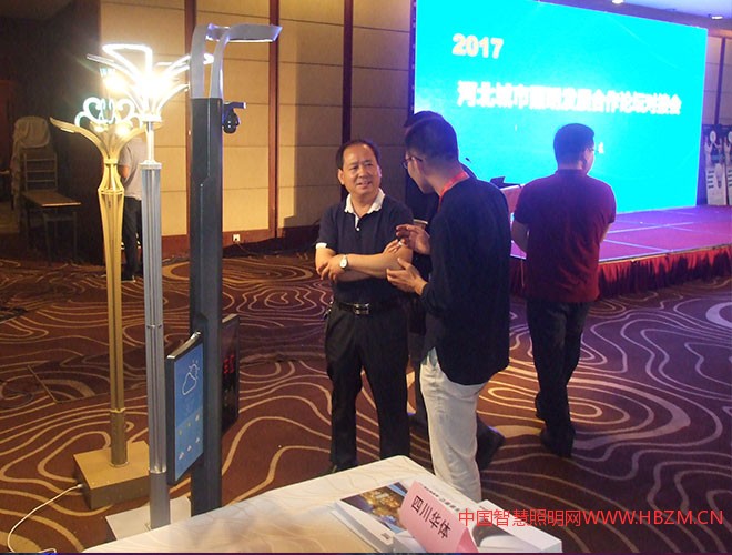 在2017河北城市照明发展合作论坛对接会上四川华体照明所展示的文化照明路灯、多功能智慧路灯吸引了路灯管理单位领导以及中国照明的同行的关注。