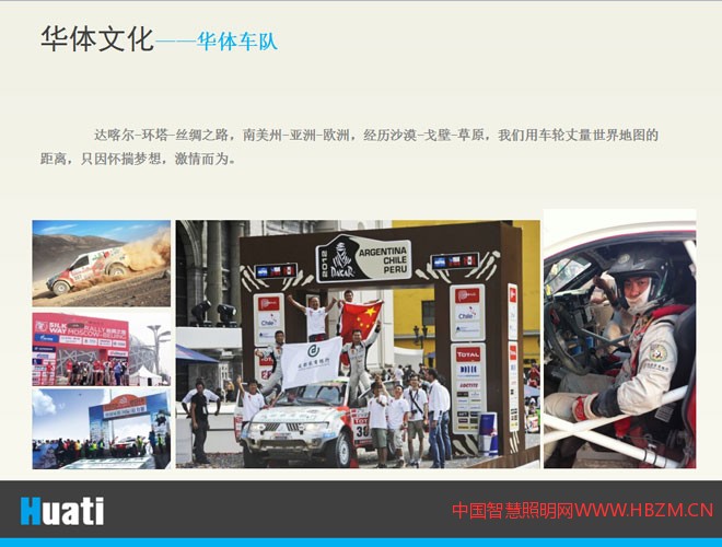 达喀尔-环塔-丝绸之路,南美州-亚洲-欧洲,经历沙漠-戈壁-草原,我们用车轮丈量世界地图的距离,只因怀揣梦想,激情而为。