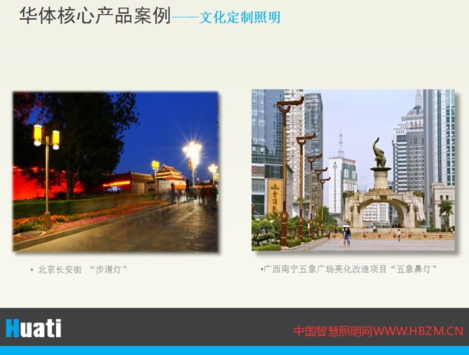 荣耀华体——文化定制照明案例!