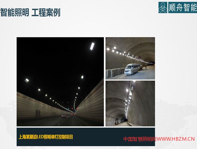 顺舟智能智能照明方案解决商-2017年河北城市照明发展合作论坛对接会推荐商