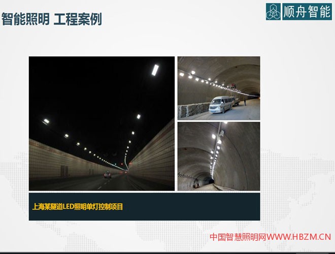 顺舟智能智能照明方案解决商-2017年河北城市照明发展合作论坛对接会推荐商