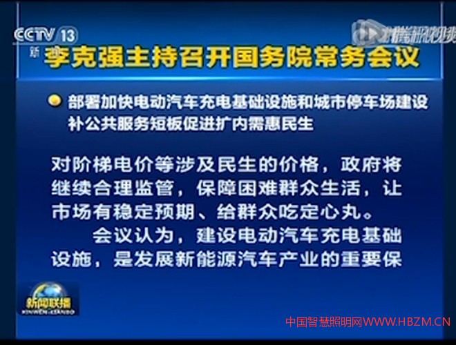 国务院办公厅印发《关于加快电动汽车充电基础设施建设的指导意见》。智慧路灯的机会来了。