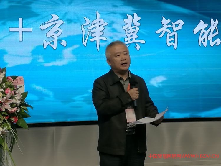 中国照明学会秘书长窦林平致辞