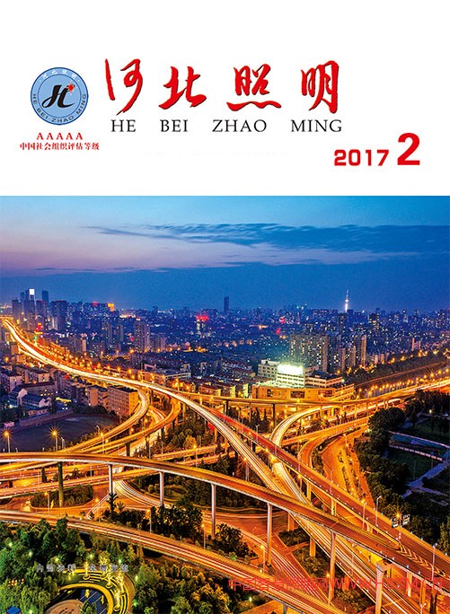 中国智慧照明网限量免费发布《河北照明》