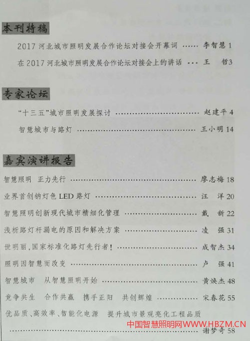 2017年《河北照明》第二期免费发放