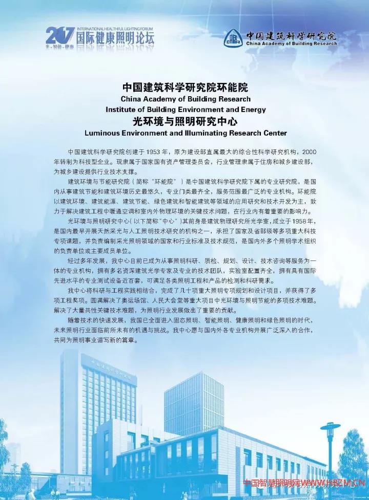 2017国际健康照明论坛会议日程及须知