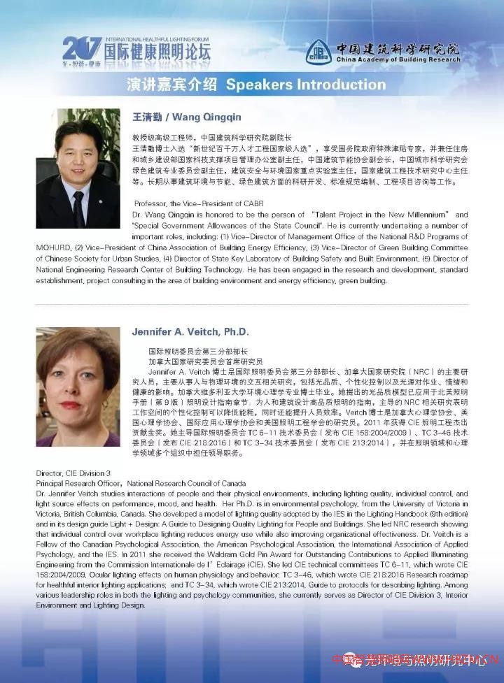 2017国际健康照明论坛会议日程及须知