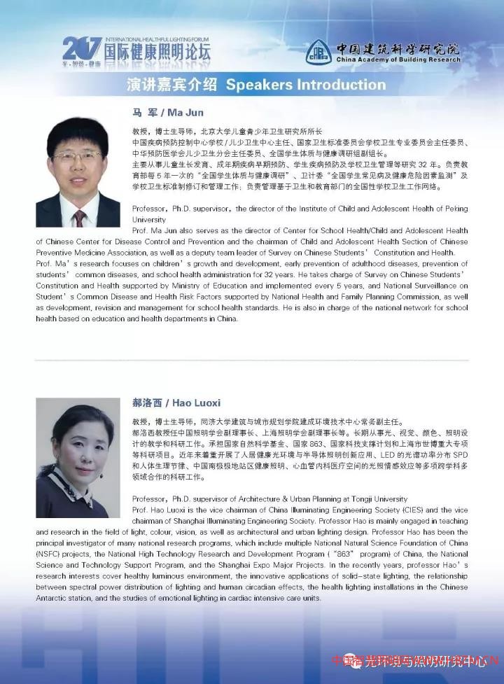 2017国际健康照明论坛会议日程及须知