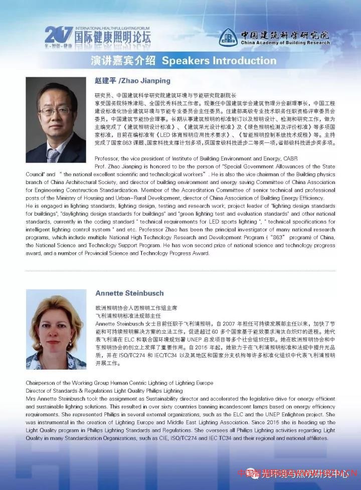 2017国际健康照明论坛会议日程及须知