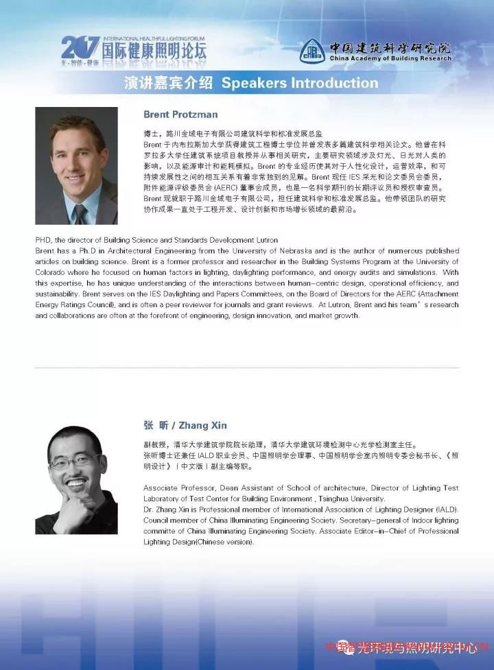 2017国际健康照明论坛会议日程及须知