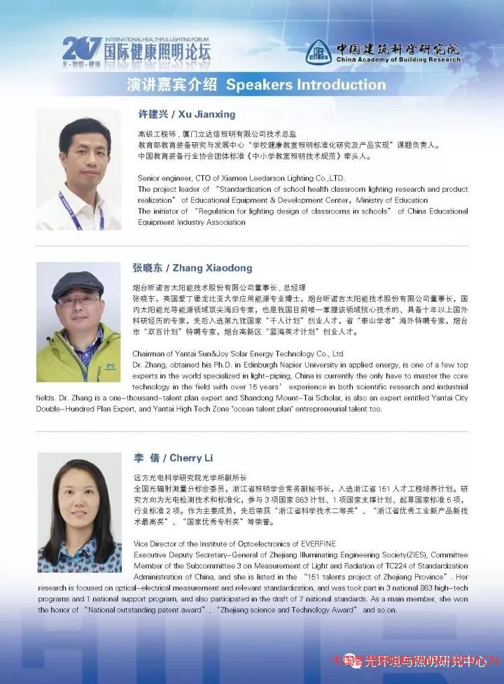 2017国际健康照明论坛会议日程及须知
