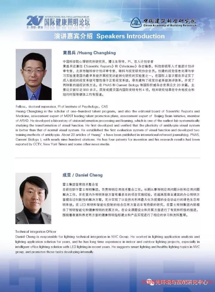 2017国际健康照明论坛会议日程及须知
