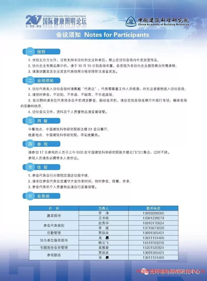 2017国际健康照明论坛会议日程及须知