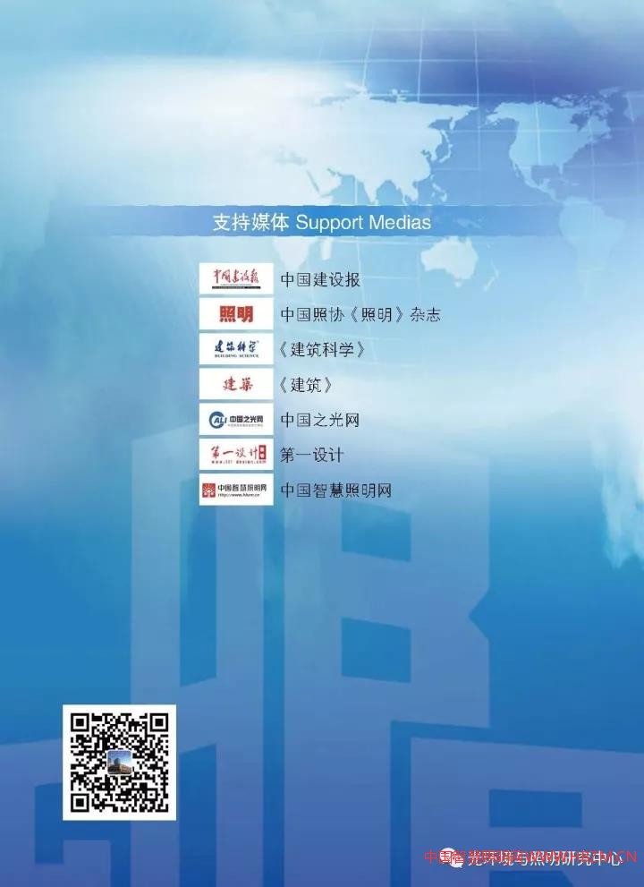2017国际健康照明论坛会议日程及须知
