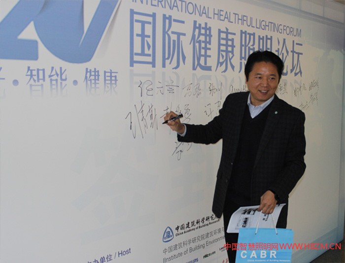 中国建筑科学研究院副院长:王清勤在2017国际健康照明论坛签字