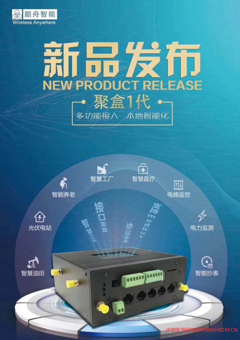 智慧照明创新通讯设备超级工业智能网关“聚盒1代