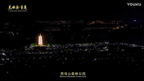 重庆市照母山森林公园夜景照明工程