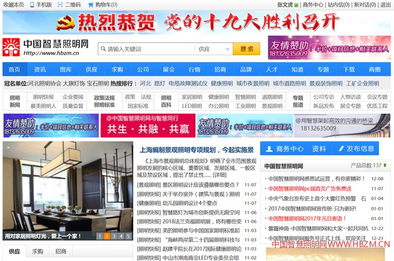 中国智慧照明网