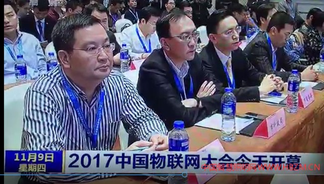 《2017中国物联网大会》在福州开幕