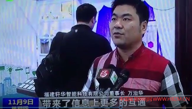 福建轩华智能科技有限公司董事长 万治华