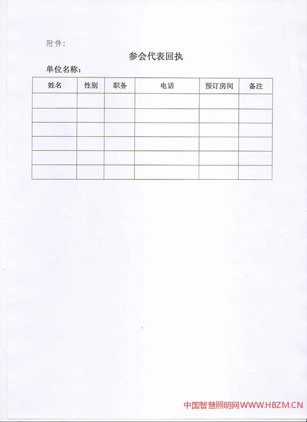河北省照明行业协会关于召开第三届二次会员代表大会暨城市智能照明技术应用交流会的通知