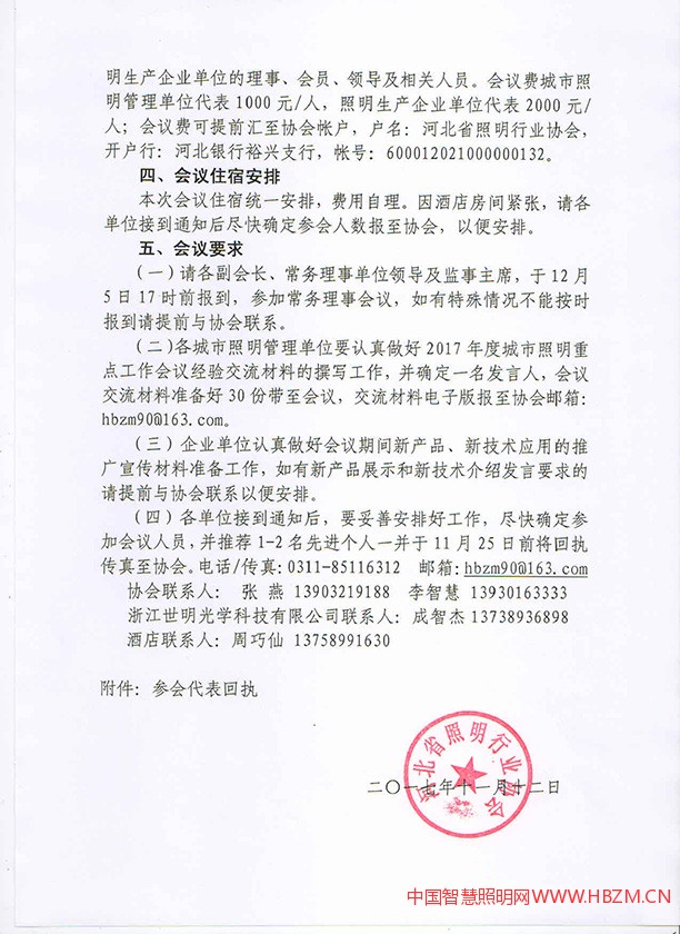 河北省照明行业协会关于召开第三届二次会员代表大会暨城市智能照明技术应用交流会的通知