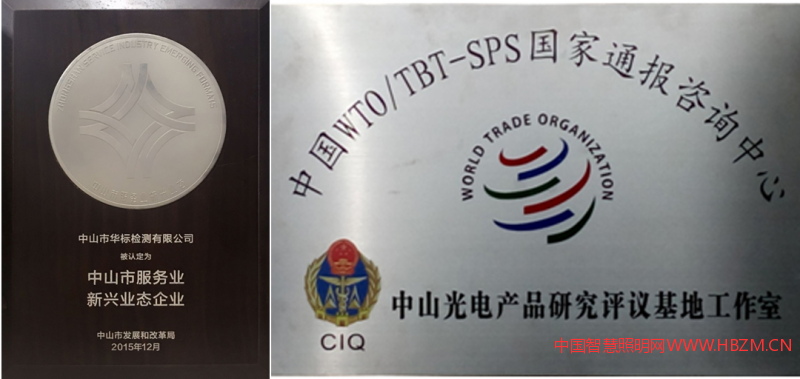 ▲中山市服务业新业态企业、中国WTO/BTB-SPS国家通报咨询中心