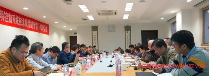 《智能照明控制系统技术规程》（送审稿）顺利通过审查