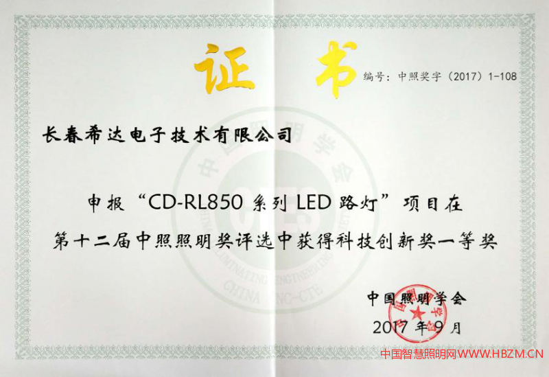 希达电子副总经理汪洋博士上台领奖 