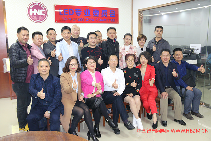 LED专业委员会2017年度第四次会长办公会议