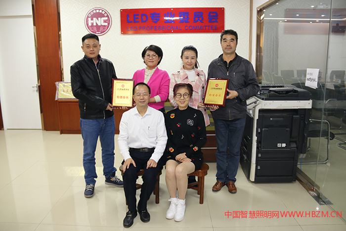 LED专业委员会2017年度第四次会长办公会议轮值会长交接仪式