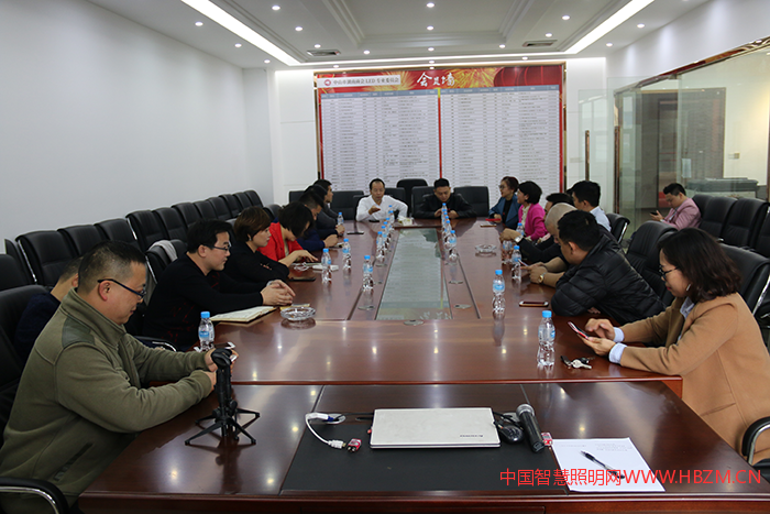 LED专业委员会会长彭继辉主持召开2017年度第四次会长办公会议现场