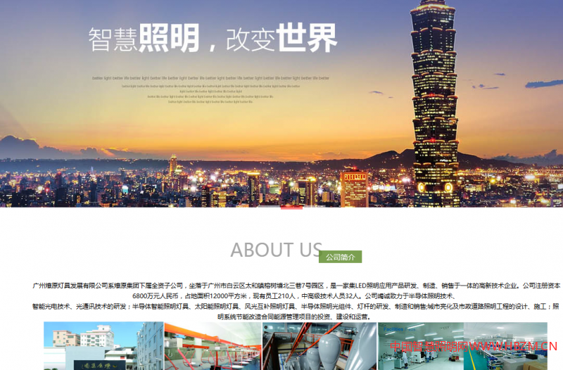 广州燎原灯具发展有限公司系燎原集团下属全资子公司